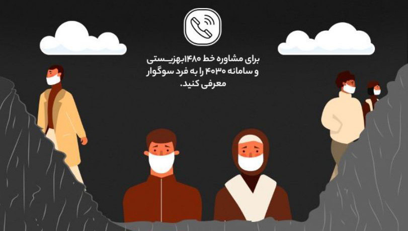 راهنمای عزاداری فوت شدگان و مراسم خاکسپاری (انجمن پزشکی اجتماعی ایران)